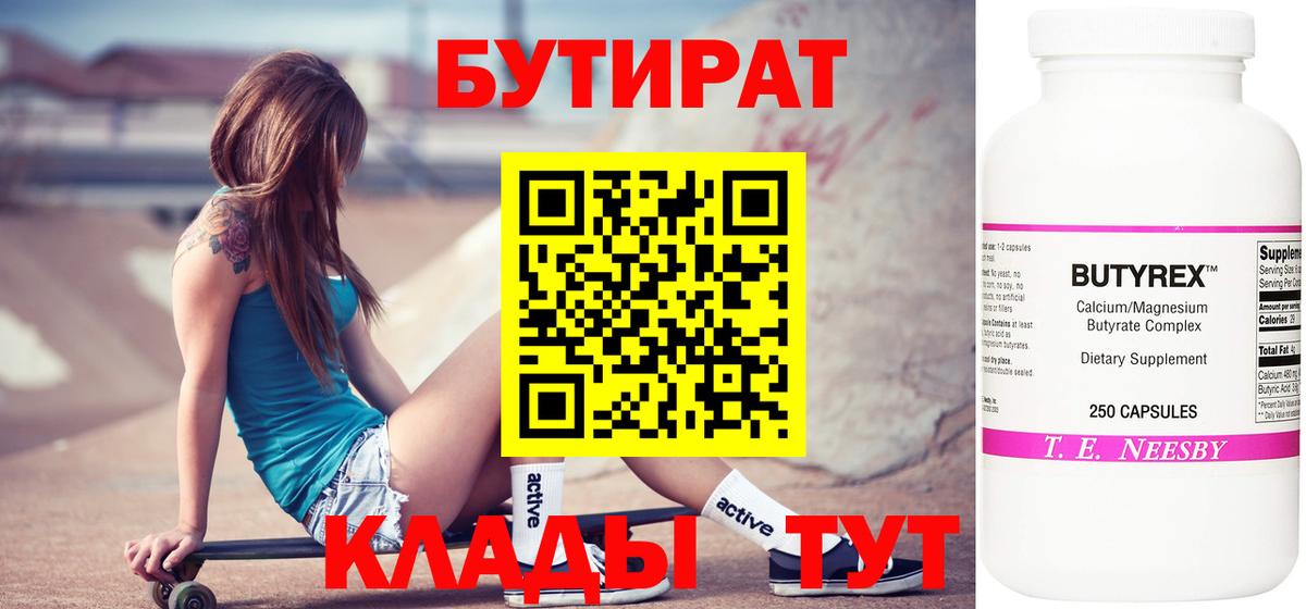 Бутират вода Казань