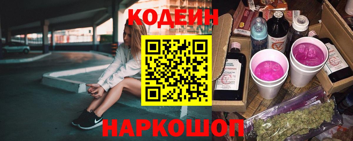 Кодеиновый сироп Lean напиток Lean (лин)  Вход с VPN  Казань 